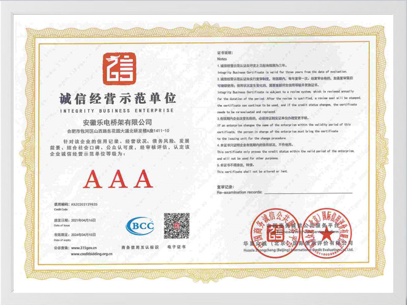 烟台诚信单位AAA