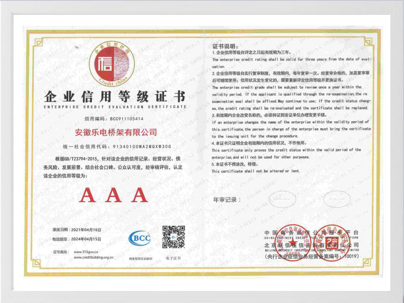 烟台企业信用等级AAA