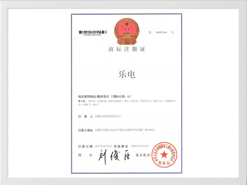 烟台商标注册证