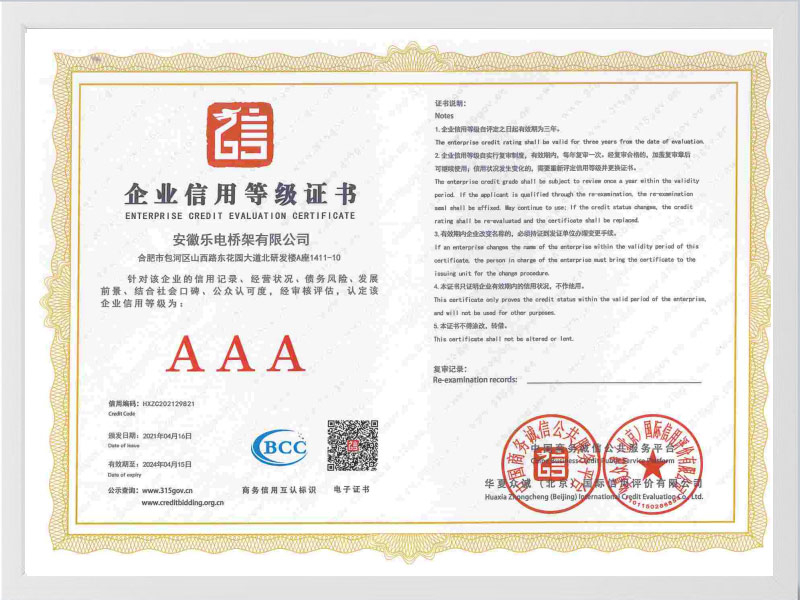 烟台企业信用等级证书