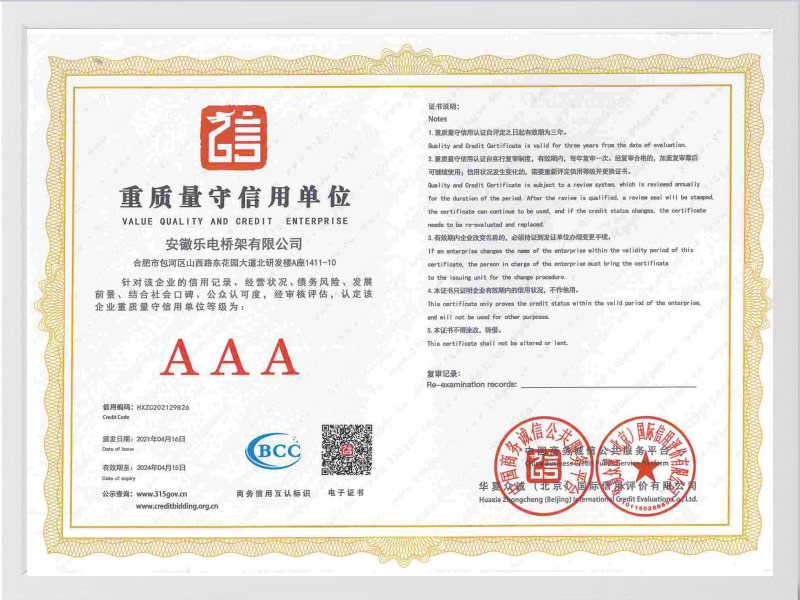 烟台重质量守信用单位